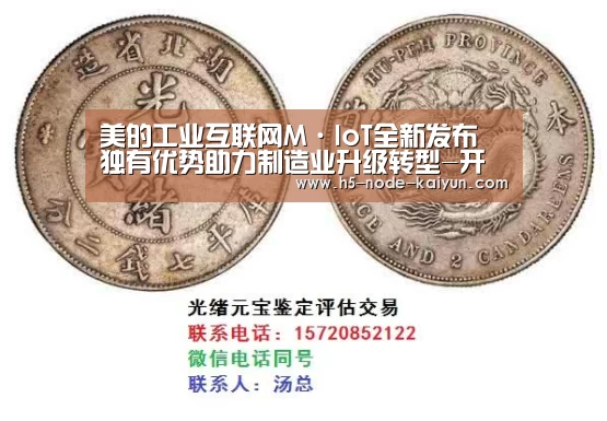 美的工业互联网M·IoT全新发布 独有优势助力制造业升级转型-开云体育官网