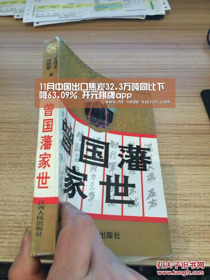 11月中国出口焦炭32.3万吨同比下降63.09%_开元棋牌app