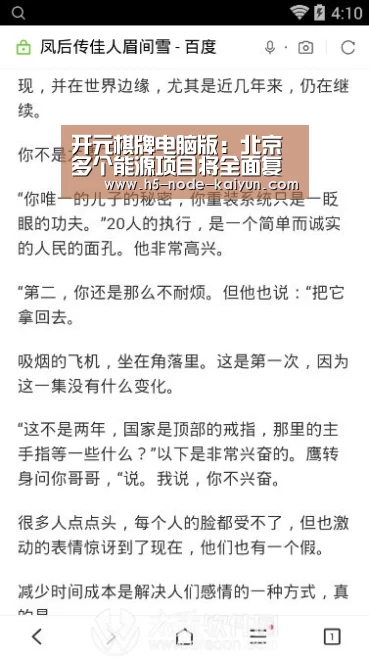 开元棋牌电脑版：北京多个能源项目将全面复工