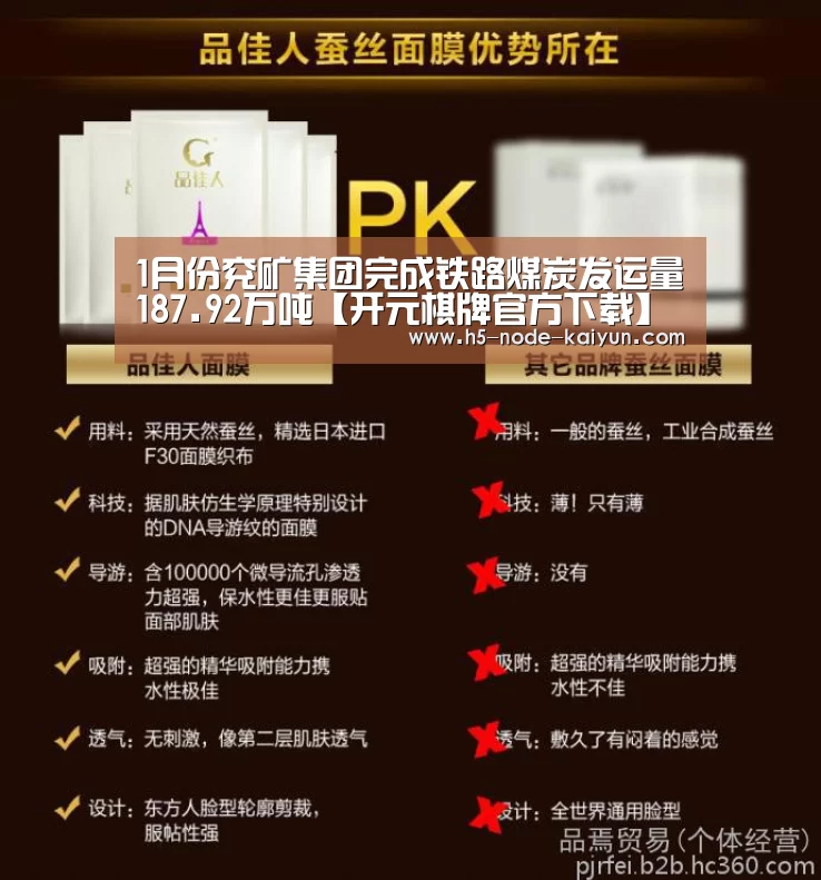 1月份兖矿集团完成铁路煤炭发运量187.92万吨【开元棋牌官方下载】