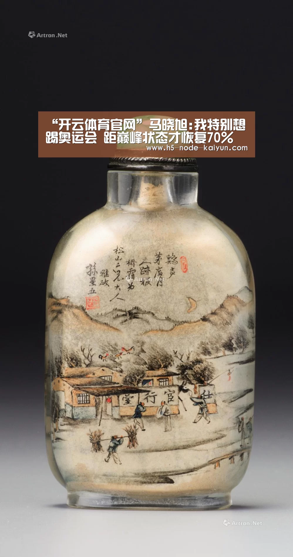 “开云体育官网”马晓旭:我特别想踢奥运会 距巅峰状态才恢复70%