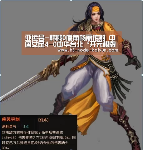 亚运会-韩鹏0度角杨丽传射 中国女足4-0中华台北‘开元棋牌app’