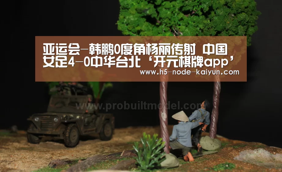 亚运会-韩鹏0度角杨丽传射 中国女足4-0中华台北‘开元棋牌app’(图2) 开元棋牌电脑版