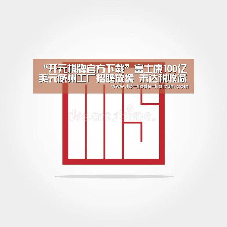 开元棋牌电脑版