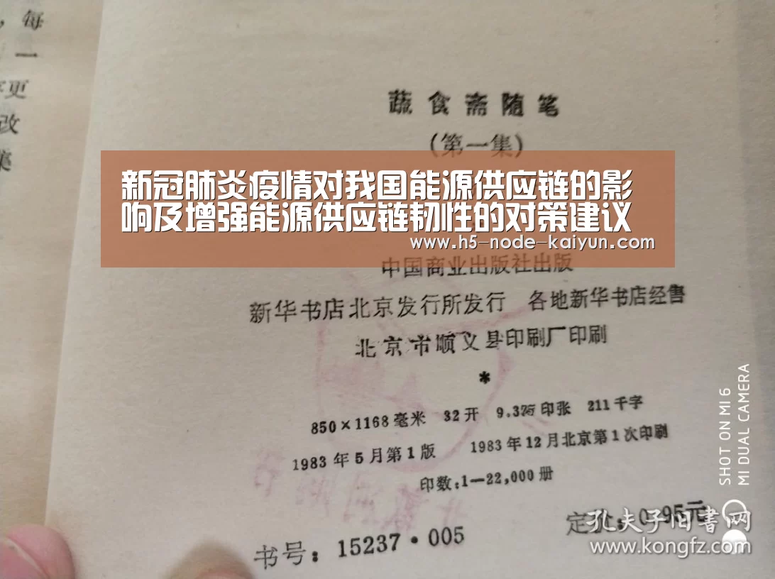 新冠肺炎疫情对我国能源供应链的影响及增强能源供应链韧性的对策建议‘开元棋牌官方下载’