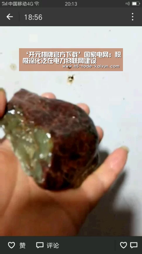 ‘开元棋牌官方下载’国家电网:积极深化泛在电力物联网建设