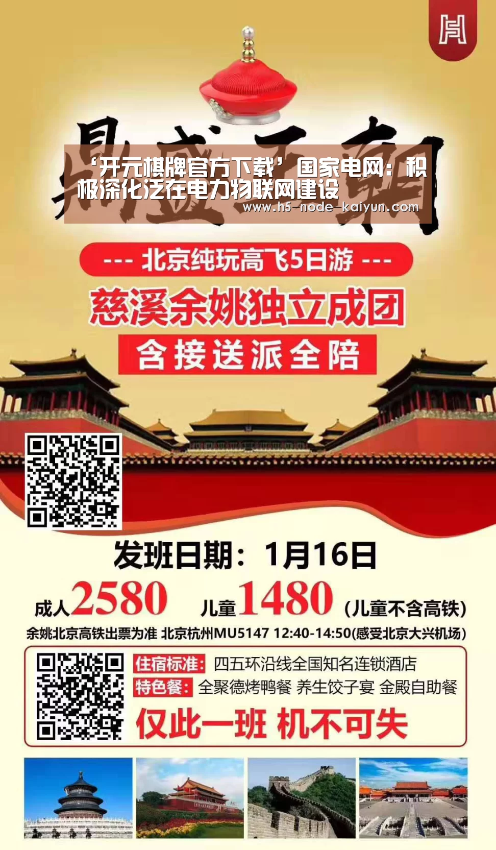 ‘开元棋牌官方下载’国家电网:积极深化泛在电力物联网建设(图3) 开元棋牌app